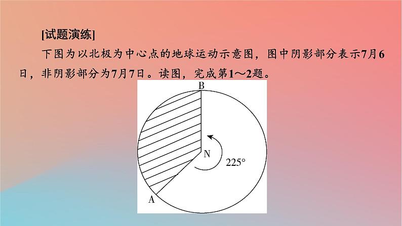 2023年新教材高中地理本册整合提升课件中图版选择性必修107