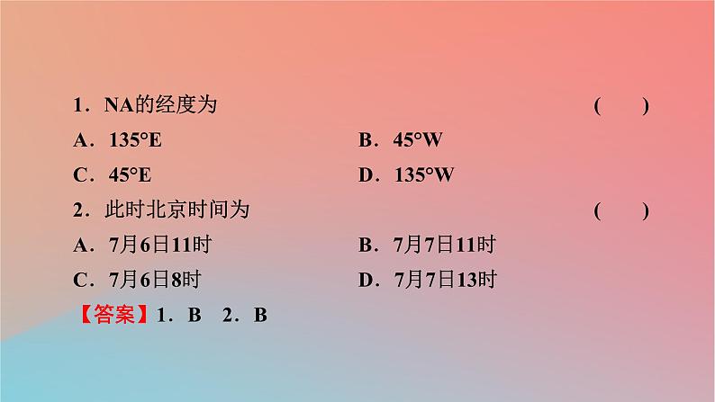 2023年新教材高中地理本册整合提升课件中图版选择性必修108