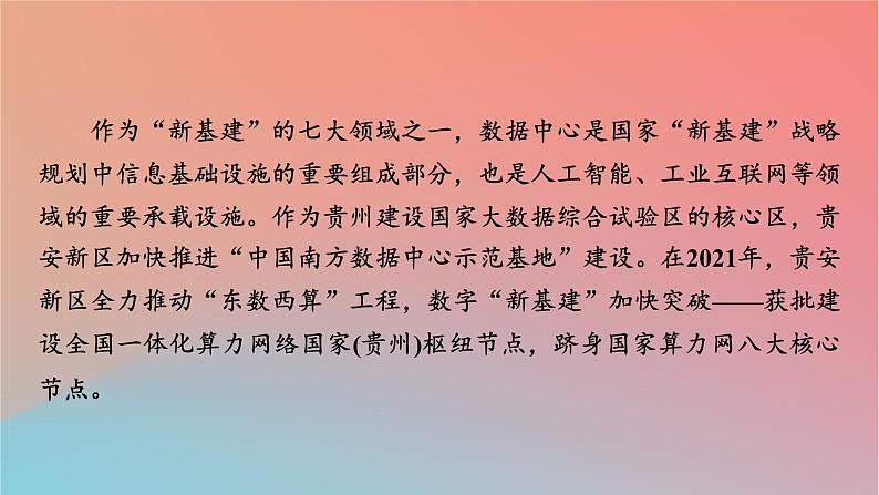 2023年新教材高中地理热点微专题1第1章区域类型与区域差异课件中图版选择性必修203