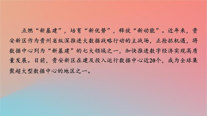 2023年新教材高中地理热点微专题1第1章区域类型与区域差异课件中图版选择性必修204