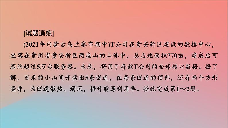 2023年新教材高中地理热点微专题1第1章区域类型与区域差异课件中图版选择性必修205