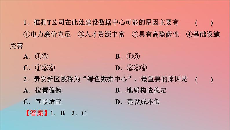 2023年新教材高中地理热点微专题1第1章区域类型与区域差异课件中图版选择性必修206