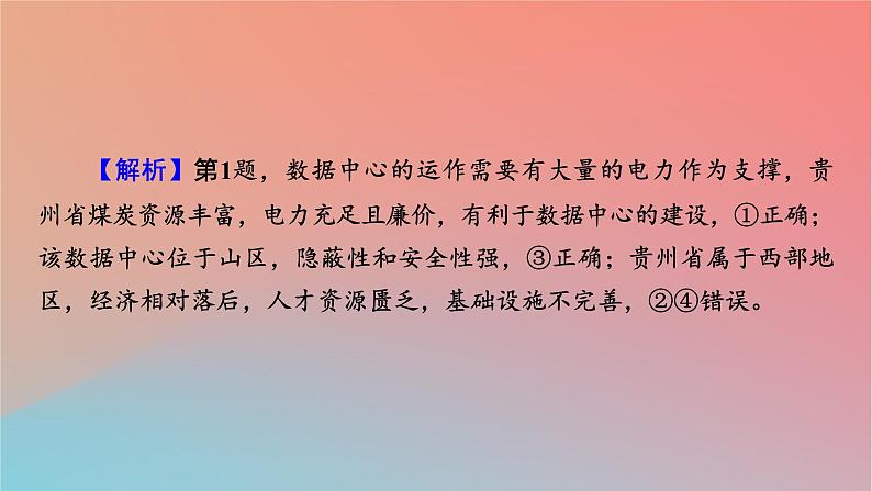 2023年新教材高中地理热点微专题1第1章区域类型与区域差异课件中图版选择性必修207