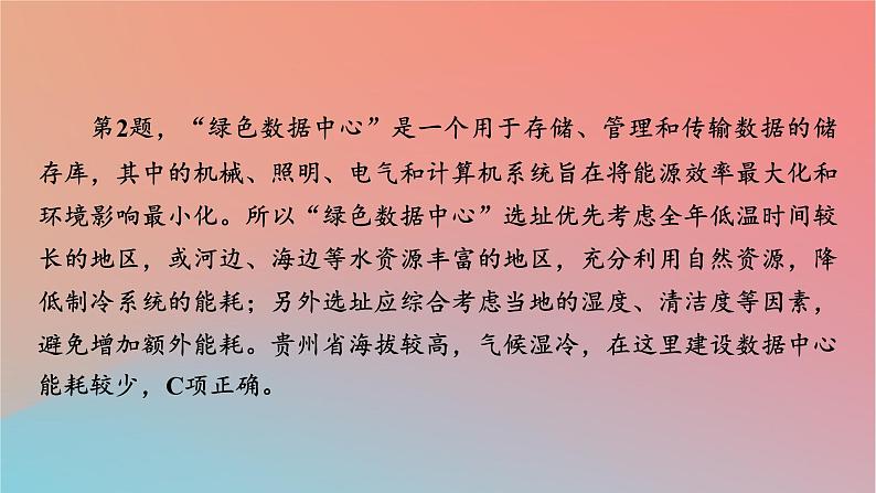 2023年新教材高中地理热点微专题1第1章区域类型与区域差异课件中图版选择性必修208