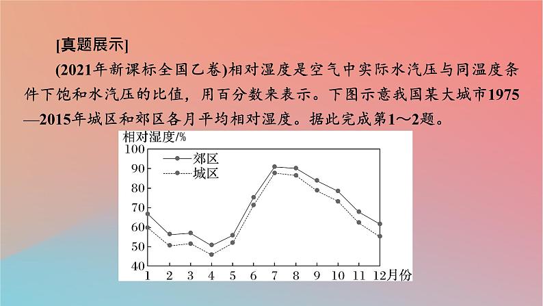 2023年新教材高中地理章末整合提升1第1章区域类型与区域差异课件中图版选择性必修206