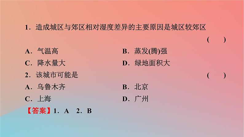 2023年新教材高中地理章末整合提升1第1章区域类型与区域差异课件中图版选择性必修207