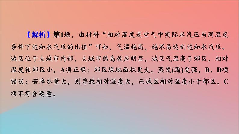 2023年新教材高中地理章末整合提升1第1章区域类型与区域差异课件中图版选择性必修208