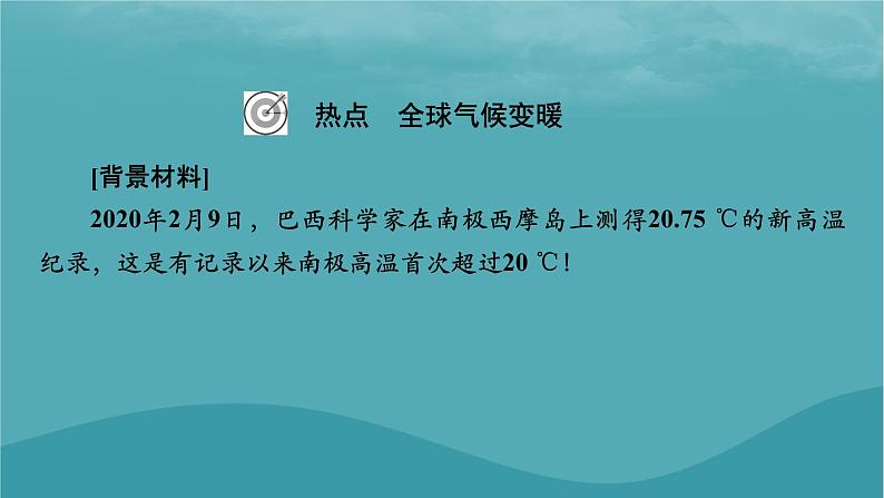 2023年新教材高中地理热点：全球气候变暖微专题：逆温现象及其影响课件湘教版必修第一册02