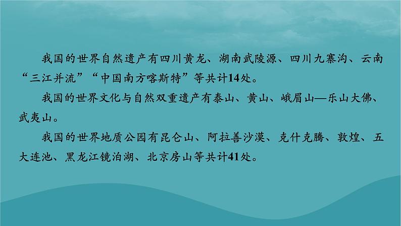 2023年新教材高中地理热点：我国的世界自然遗产世界文化与自然双重遗产世界地质公园微专题：侵蚀地貌和堆积地貌成因的分析课件湘教版必修第一册03