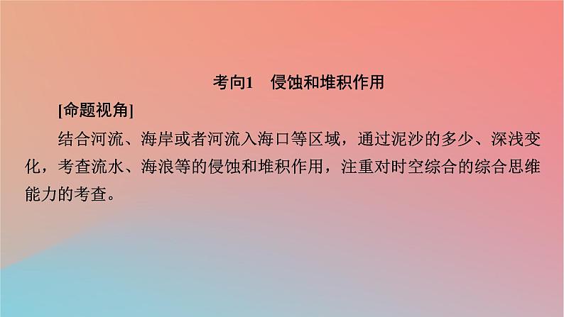 2023年新教材高中地理章末整合提升2第2章岩石圈与地表形态课件湘教版选择性必修1第5页