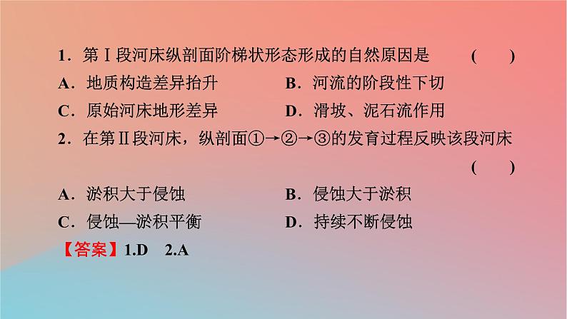 2023年新教材高中地理章末整合提升2第2章岩石圈与地表形态课件湘教版选择性必修1第7页