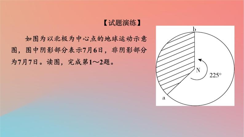 2023年新教材高中地理本册整合提升课件湘教版选择性必修107