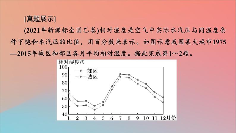 2023年新教材高中地理章末整合提升1第1章认识区域课件湘教版选择性必修206