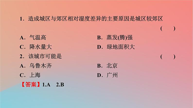 2023年新教材高中地理章末整合提升1第1章认识区域课件湘教版选择性必修207