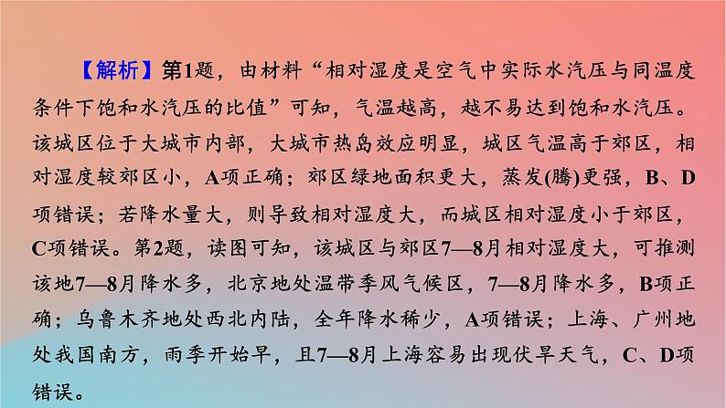 2023年新教材高中地理章末整合提升1第1章认识区域课件湘教版选择性必修208