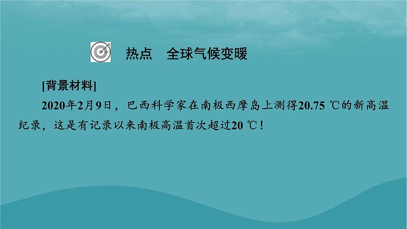 2023年新教材高中地理热点：全球气候变暖微专题：逆温现象及其影响课件新人教版必修第一册02