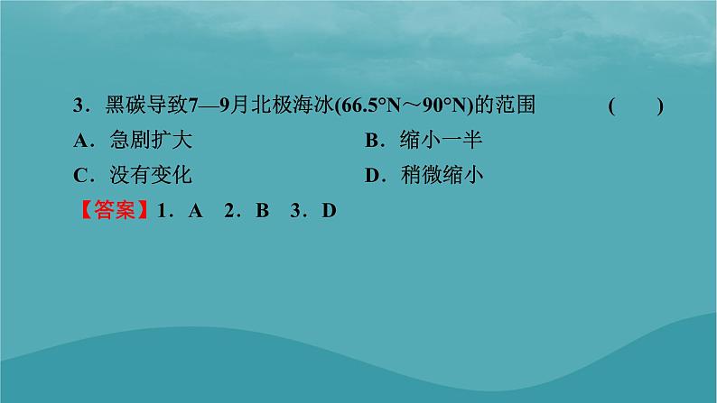 2023年新教材高中地理热点：全球气候变暖微专题：逆温现象及其影响课件新人教版必修第一册07