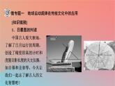 2023年新教材高中地理热点微专题1第1章地球的运动课件湘教版选择性必修1