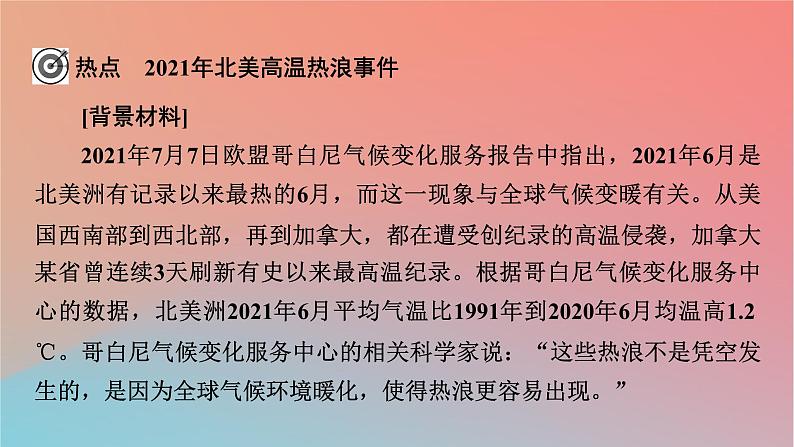 2023年新教材高中地理热点微专题3第3章大气的运动课件湘教版选择性必修102