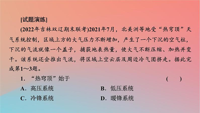 2023年新教材高中地理热点微专题3第3章大气的运动课件湘教版选择性必修103