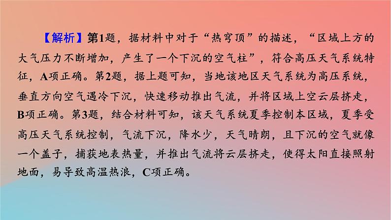 2023年新教材高中地理热点微专题3第3章大气的运动课件湘教版选择性必修105