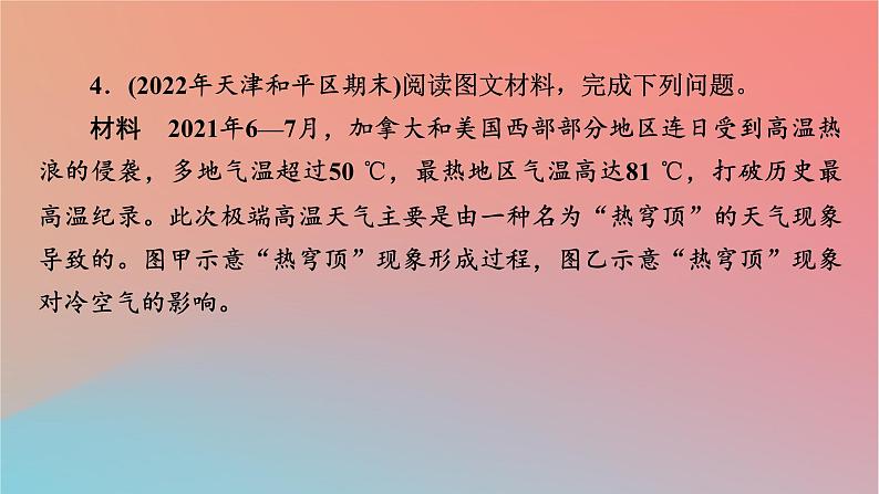 2023年新教材高中地理热点微专题3第3章大气的运动课件湘教版选择性必修106