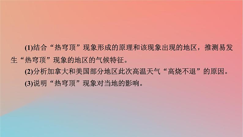 2023年新教材高中地理热点微专题3第3章大气的运动课件湘教版选择性必修108