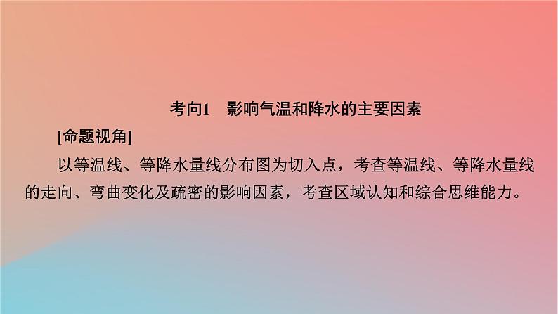 2023年新教材高中地理章末整合提升3第3章大气的运动课件湘教版选择性必修1第5页