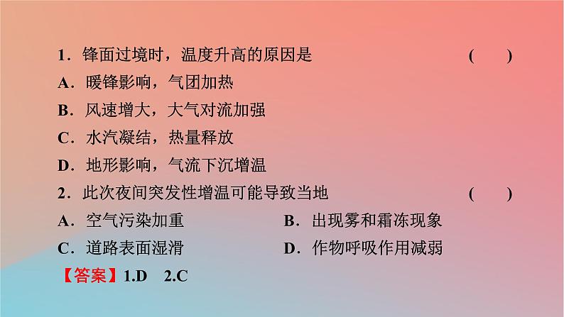 2023年新教材高中地理章末整合提升3第3章大气的运动课件湘教版选择性必修1第8页