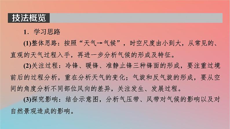 2023年新教材高中地理第3章大气的运动第1节气压带风带的形成与移动课件湘教版选择性必修103