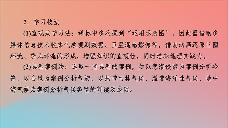 2023年新教材高中地理第3章大气的运动第1节气压带风带的形成与移动课件湘教版选择性必修104