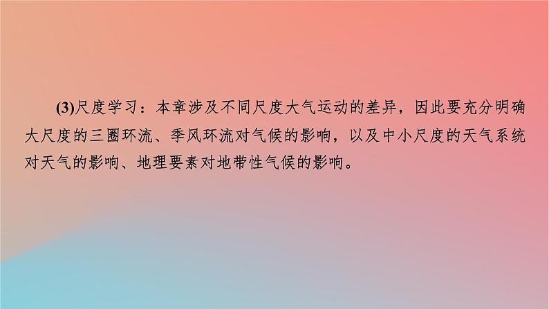 2023年新教材高中地理第3章大气的运动第1节气压带风带的形成与移动课件湘教版选择性必修105