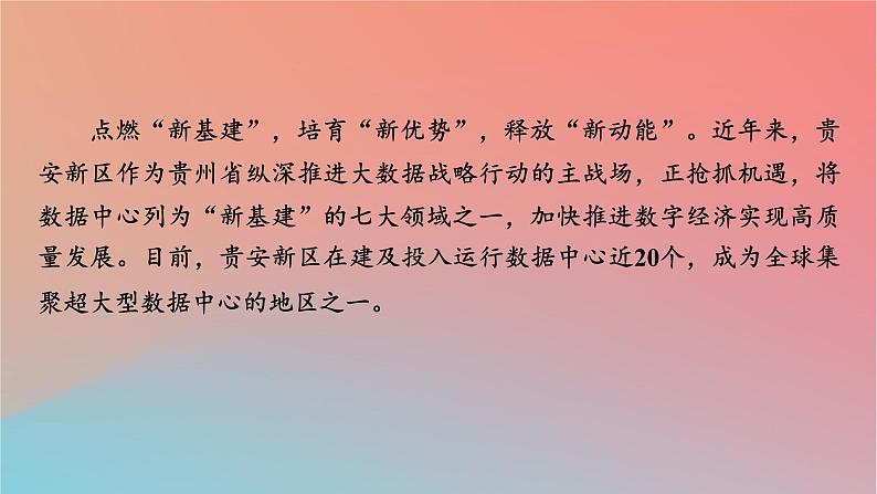 2023年新教材高中地理热点微专题1第1章认识区域课件湘教版选择性必修204