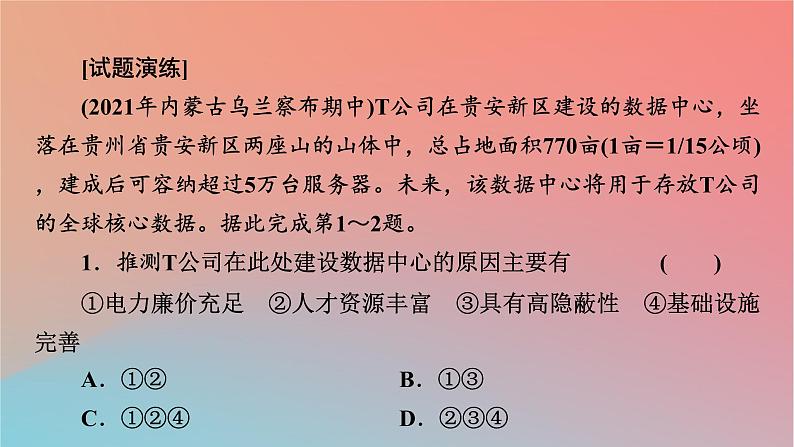 2023年新教材高中地理热点微专题1第1章认识区域课件湘教版选择性必修205