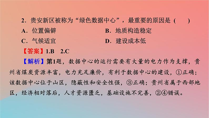 2023年新教材高中地理热点微专题1第1章认识区域课件湘教版选择性必修206