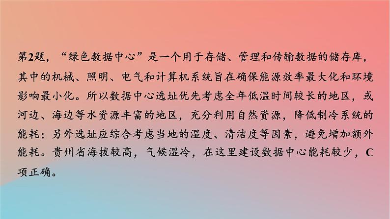 2023年新教材高中地理热点微专题1第1章认识区域课件湘教版选择性必修207