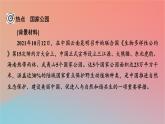 2023年新教材高中地理热点微专题2第2章区域发展课件湘教版选择性必修2