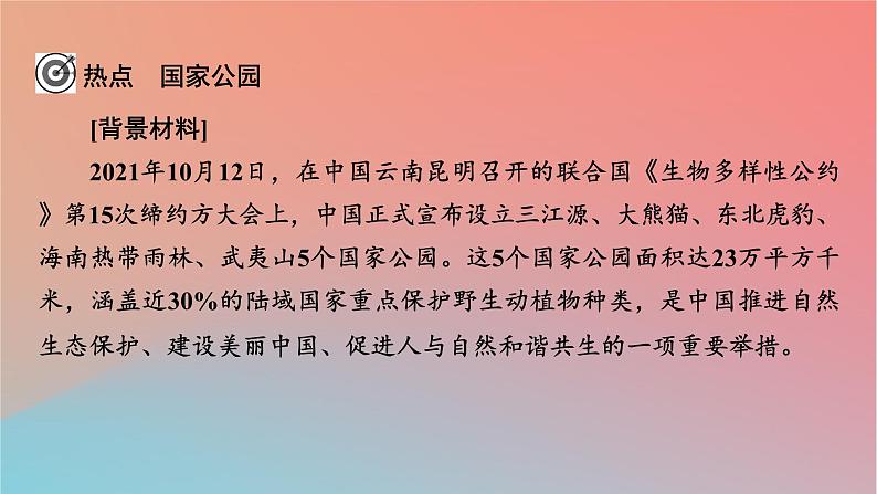 2023年新教材高中地理热点微专题2第2章区域发展课件湘教版选择性必修2第2页