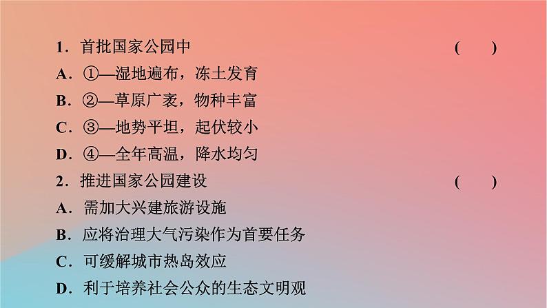 2023年新教材高中地理热点微专题2第2章区域发展课件湘教版选择性必修2第5页