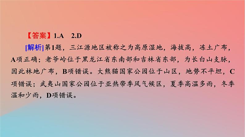 2023年新教材高中地理热点微专题2第2章区域发展课件湘教版选择性必修2第6页