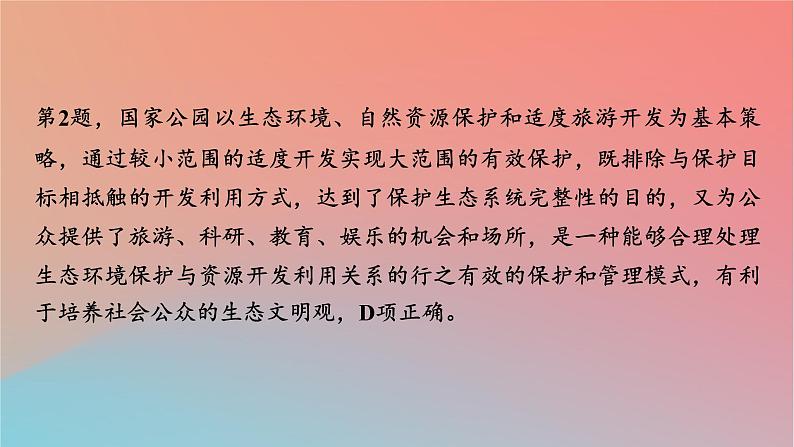 2023年新教材高中地理热点微专题2第2章区域发展课件湘教版选择性必修2第7页