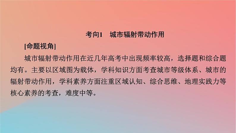 2023年新教材高中地理章末整合提升2第2章区域发展课件湘教版选择性必修205