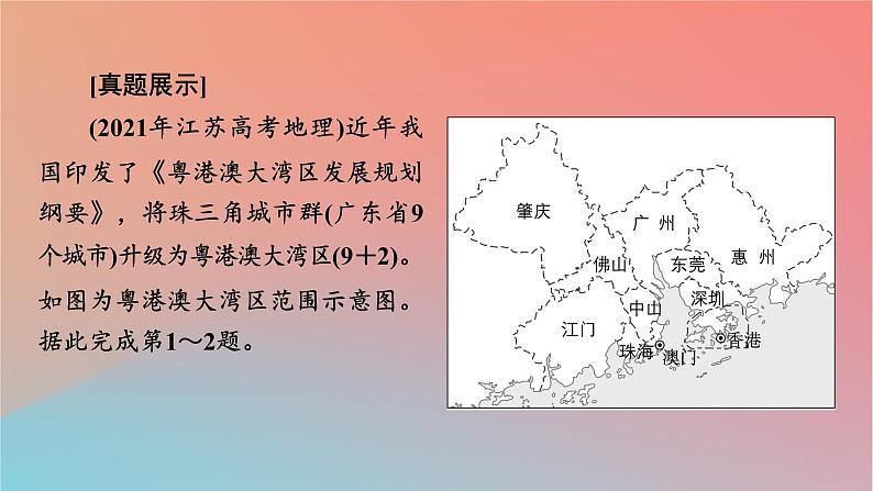 2023年新教材高中地理章末整合提升2第2章区域发展课件湘教版选择性必修206