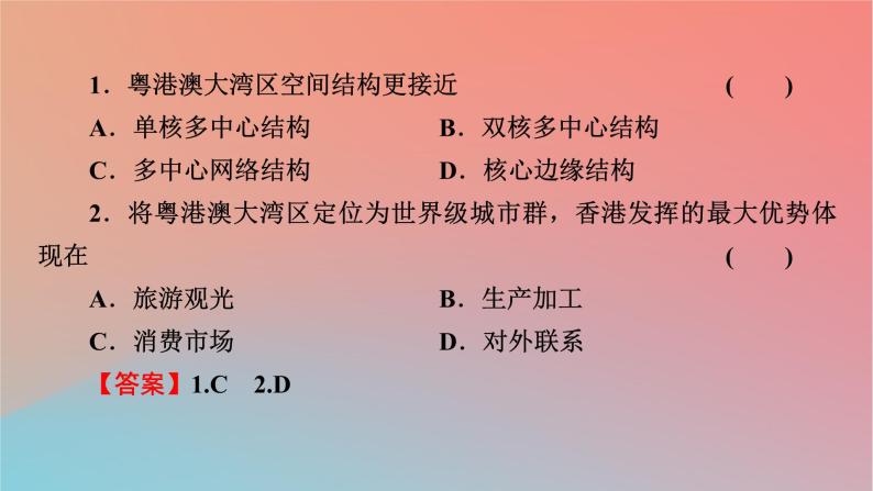 2023年新教材高中地理章末整合提升2第2章区域发展课件湘教版选择性必修207