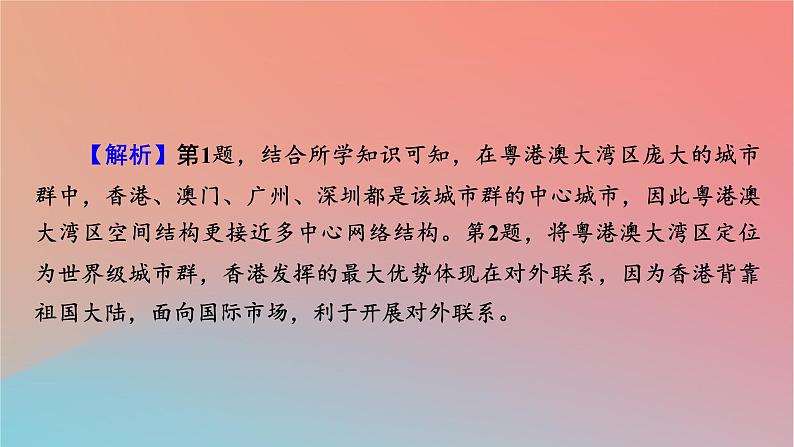 2023年新教材高中地理章末整合提升2第2章区域发展课件湘教版选择性必修208