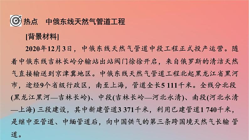 2023年新教材高中地理热点微专题3第3章区域合作课件湘教版选择性必修202