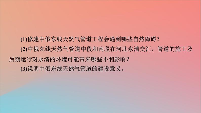 2023年新教材高中地理热点微专题3第3章区域合作课件湘教版选择性必修205