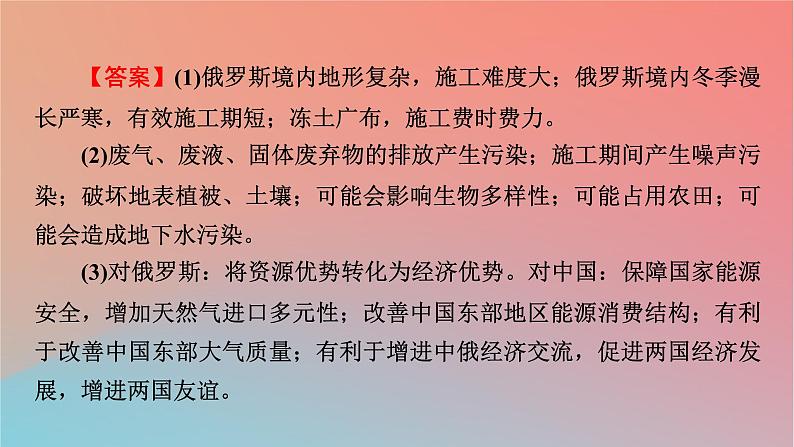 2023年新教材高中地理热点微专题3第3章区域合作课件湘教版选择性必修206