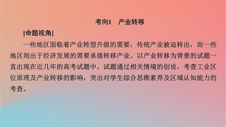 2023年新教材高中地理章末整合提升3第3章区域合作课件湘教版选择性必修2第5页