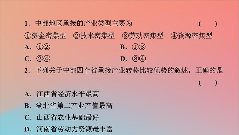 2023年新教材高中地理章末整合提升3第3章区域合作课件湘教版选择性必修2第7页